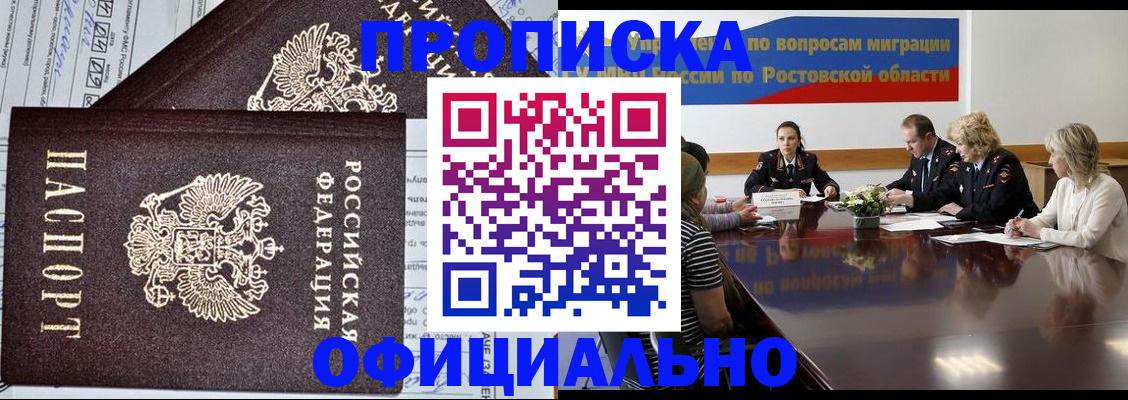 временная регистрация адрес в Батайске